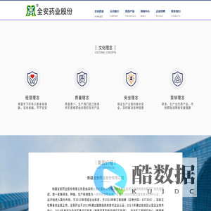 全安药业股份有限公司官网