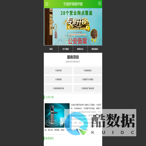 宁波开锁_宁波配汽车钥匙_宁波换锁芯-宁波好邻居开锁