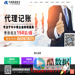 巩义注册公司-巩义代办公司营业执照及代理记账和注册商标-隆鑫财务