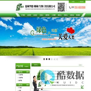 盐城华德（郸城）生物工程有限公司
