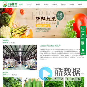 上海联实农产品（集团）有限公司_农副产品配送|蔬菜批发_食堂配送_生鲜配送_团膳|餐饮食材配送_食堂承包