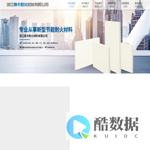 奥卡实力工厂|晶体纤维|陶瓷纤维板-浙江奥卡耐火材料有限公司