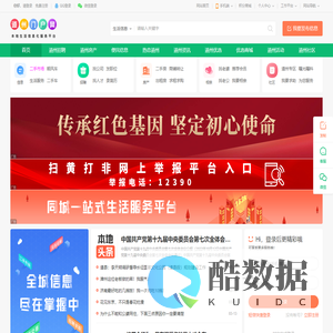 道州门户网—道州本地生活信息化服务平台