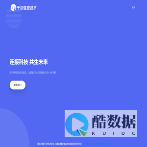 重庆千宗信息技术有限公司