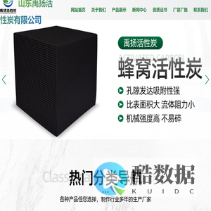 山东禹扬活性炭公司