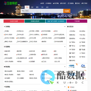 玉林网站大全_玉林网址大全-玉林导航网