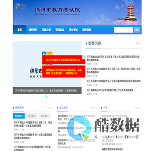 绵阳市教育考试院