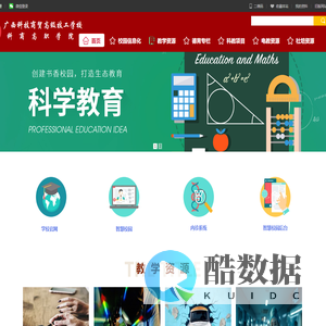 广西科商资源库