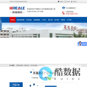 恒温恒湿试验箱_冷热冲击试验箱_高低温试验箱_老化房_电池检测设备-广东环瑞测试设备有限公司