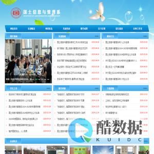 国土信息与管理系-河南测绘职业学院