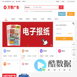 万帮广告