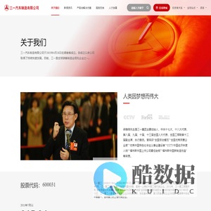 三一汽车制造有限公司官网