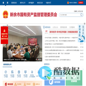 新余市国有资产监督管理委员会