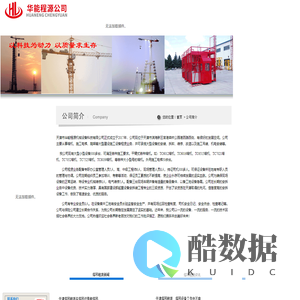 塔吊租赁-塔吊租赁来天津市华能程源机械设备科技有限公司