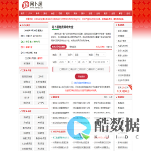 免费算命,生辰八字算命,姓名测试打分,周公解梦 - 问卜居