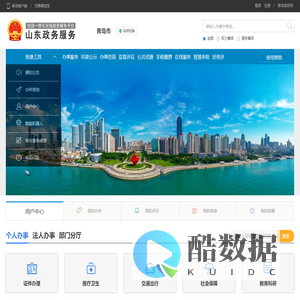 山东政务服务网 青岛市