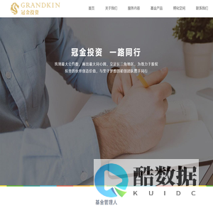 冠金投资 |&nbspGrandKin