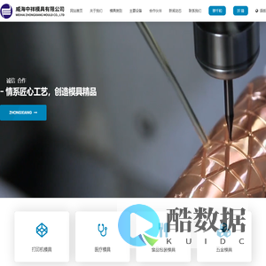 威海中祥模具有限公司