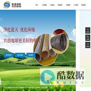 南通瑞能环保科技有限公司专业从事除尘滤袋生产以及除尘设备制造