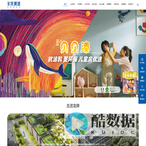 龙牌涂料