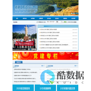 新疆工程造价信息网