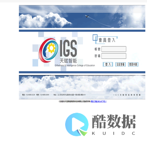 IGS天賦智能系統平台