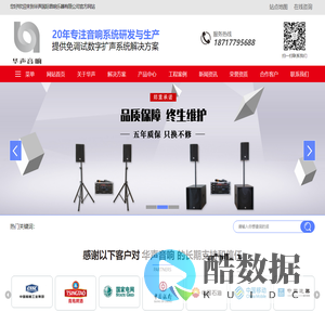 会议音响系统_音响设备安装公司-华声国际音响乐器有限公司