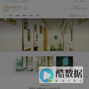 圣爱养生堂