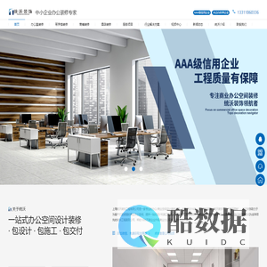 统沃装饰-商业办公空间装修专家_办公室装修设计-商铺装修