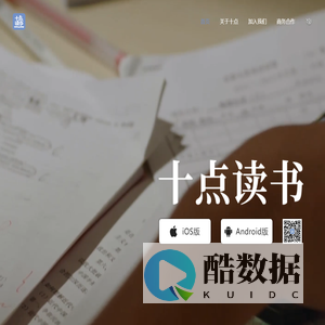 十点读书App | 我们读书，就不孤单