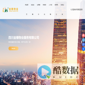 四川金穗物业服务有限公司,成都物业,四川物业公司,房地产中介服务