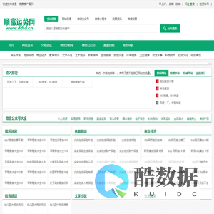 顺富运势网
