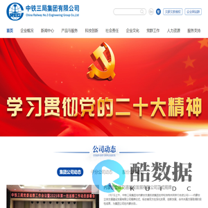 中铁三局集团有限公司