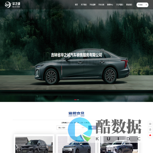 吉林省华之诚汽车销售服务有限公司