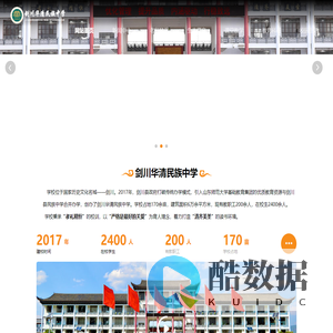 剑川华清民族中学