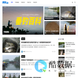 垂钓百科
