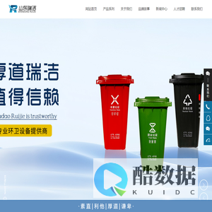 垃圾桶_分类垃圾桶_垃圾桶厂家_塑料垃圾桶_山东瑞洁环卫设备有限公司