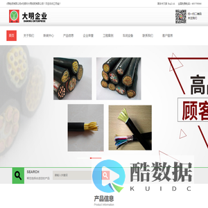 江苏省大明电缆有限公司