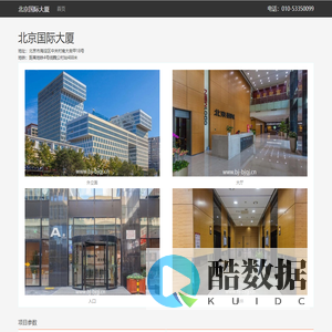 北京国际大厦 - 首页