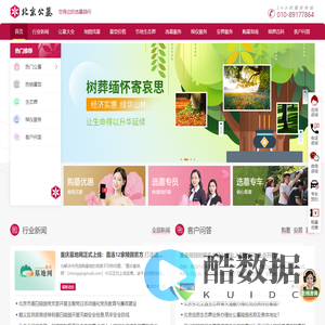 北京公墓网-您身边的北京公墓选购专业顾问