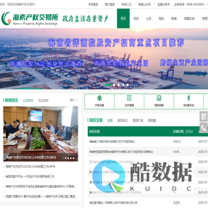 海南产权