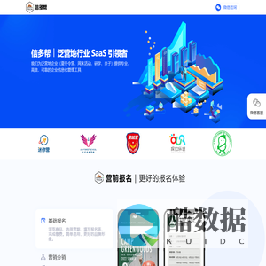 信多帮 泛营地SaaS - 为泛营地企业提供专业、高效、可靠的企业信息化管理工具