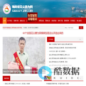 海南见义勇为网_海南省见义勇为基金会