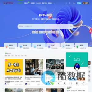 爱分享导航资源网-专注于优质资源的收集与分享