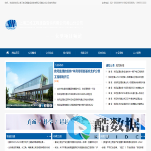 上海三维工程建设咨询有限公司黄山分公司