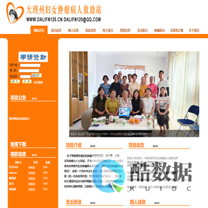 大理妇女救助站