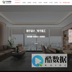 郑州装修公司-郑州室内装修设计-免费量房设计-千舟装饰