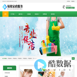 妹姐家政服务