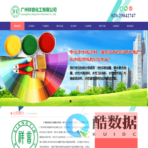 广州祥音化工有限公司