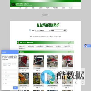上海默邦实业有限公司-焊接防护屏,防弧光门帘，电焊遮弧帘，焊接机器人，工作站防护门，铝合金围栏，刚性保护屏